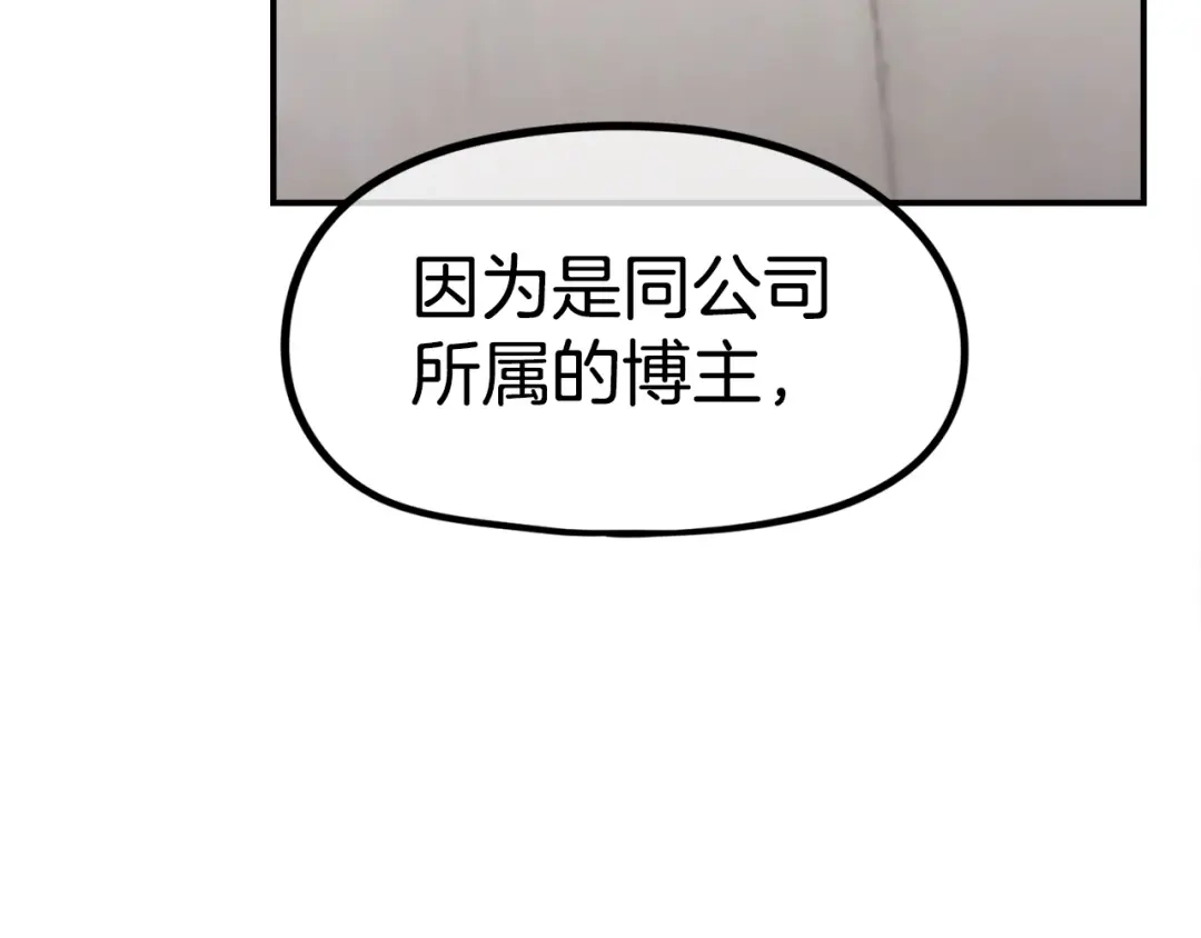 《百万博主战斗风暴》第23话 关于阿姨的病情 第57页