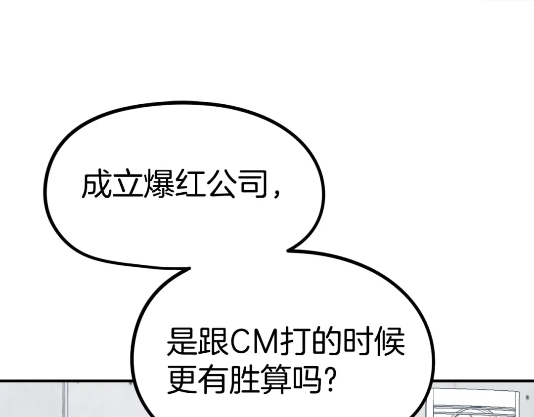 《百万博主战斗风暴》第23话 关于阿姨的病情 第52页