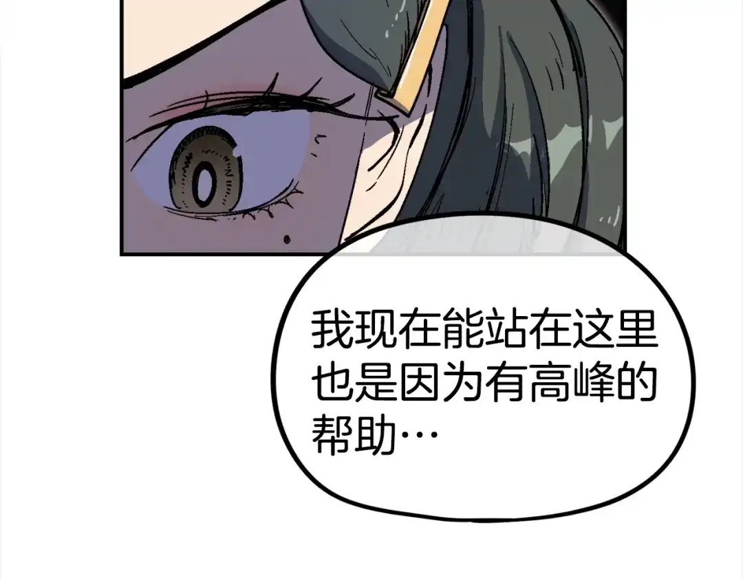 《百万博主战斗风暴》第23话 关于阿姨的病情 第97页