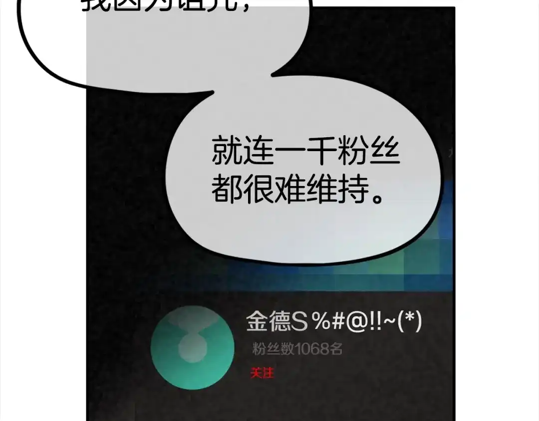 《百万博主战斗风暴》第23话 关于阿姨的病情 第95页