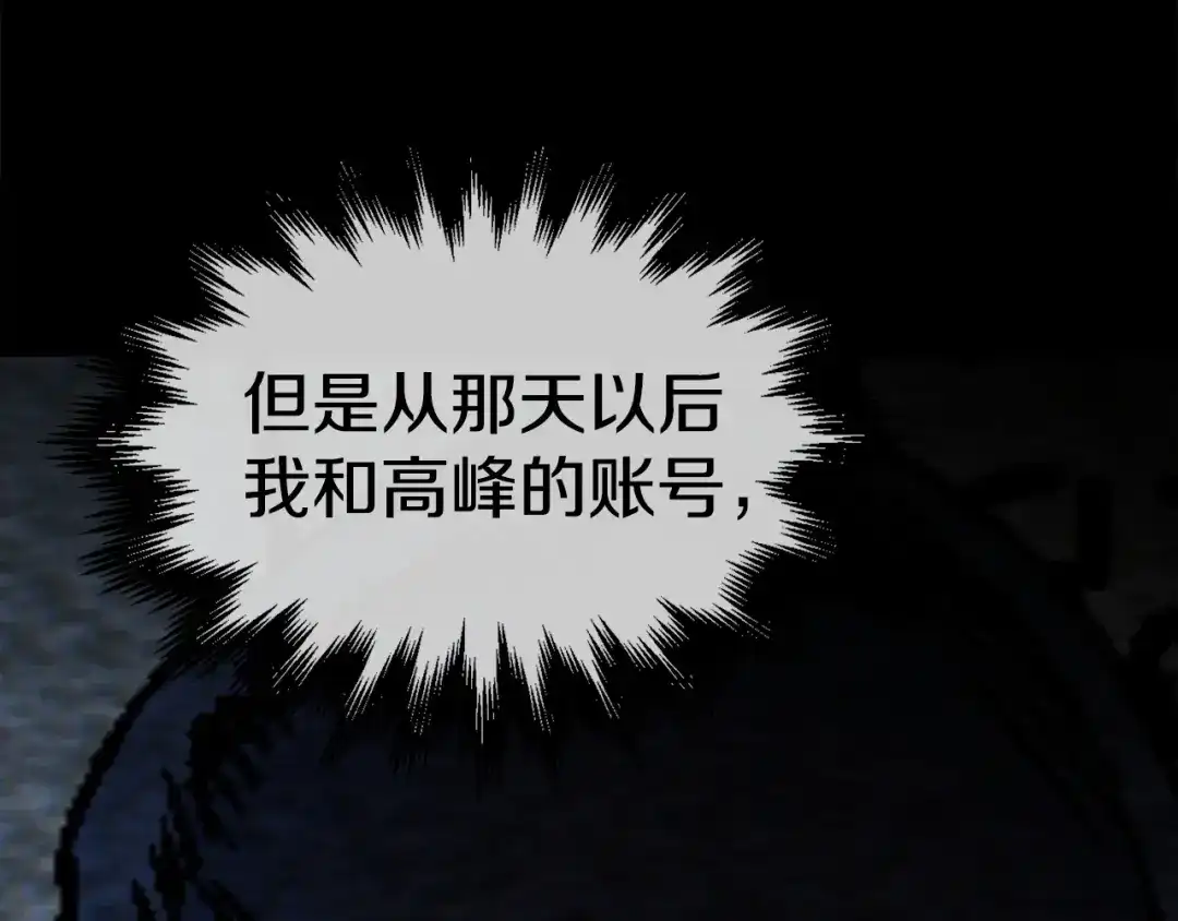 《百万博主战斗风暴》第23话 关于阿姨的病情 第172页