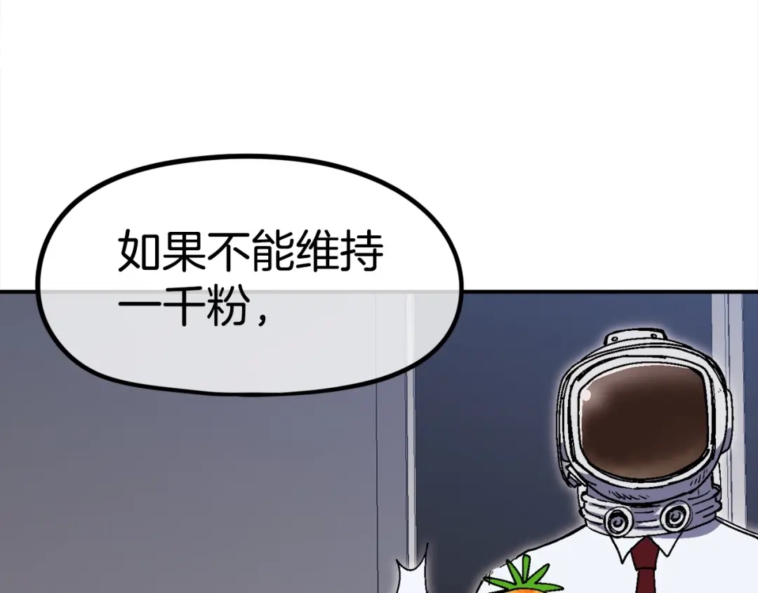 《百万博主战斗风暴》第23话 关于阿姨的病情 第99页