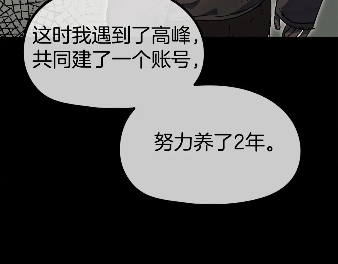 《百万博主战斗风暴》第23话 关于阿姨的病情 第152页