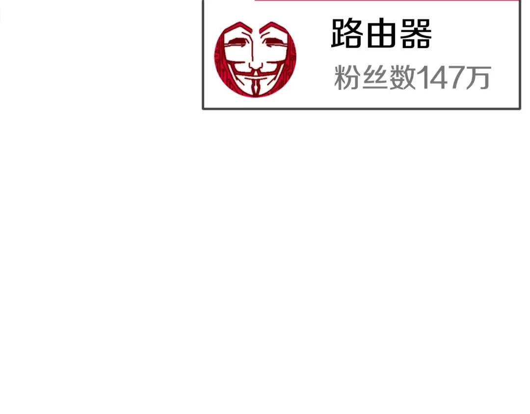 《百万博主战斗风暴》第24话 妈妈你醒辣！ 第147页