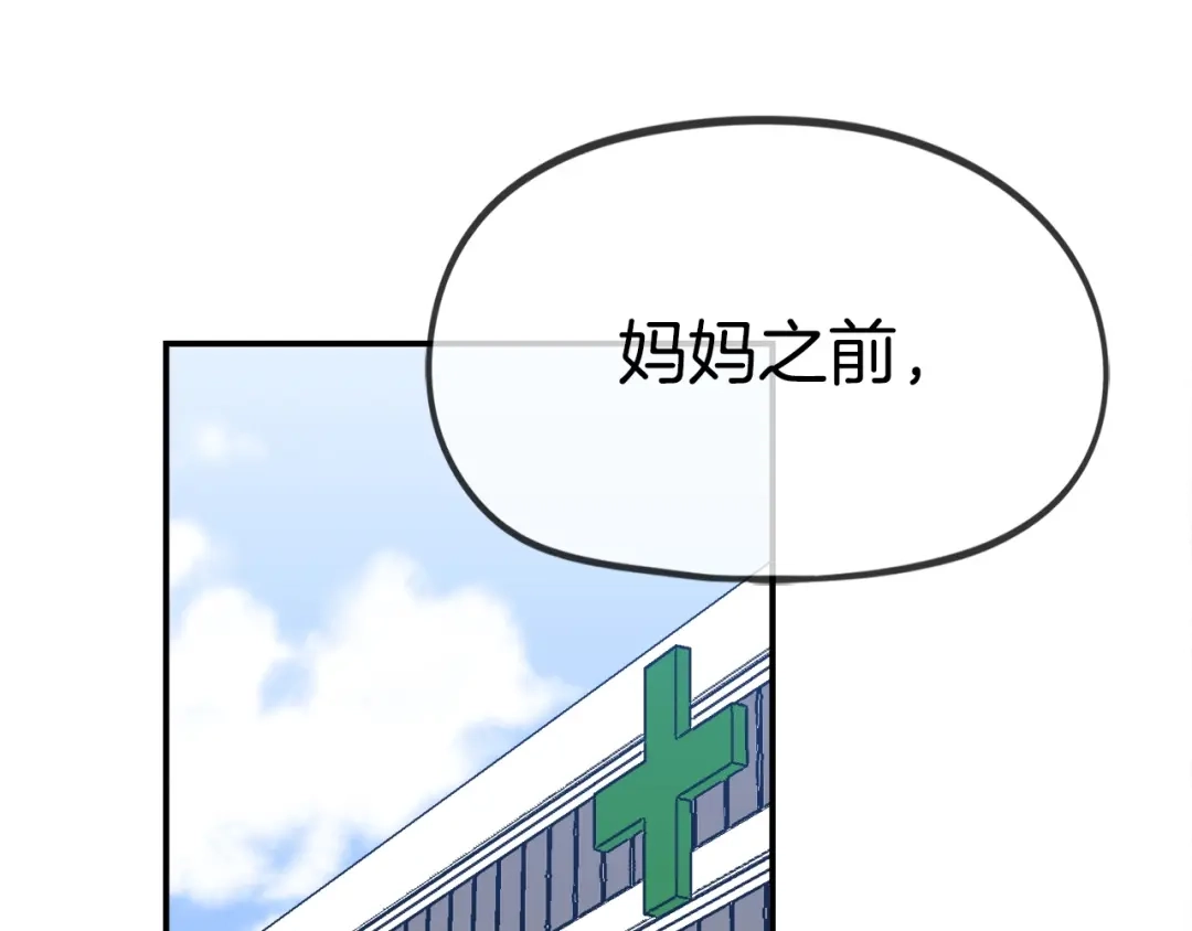 《百万博主战斗风暴》第24话 妈妈你醒辣！ 第216页