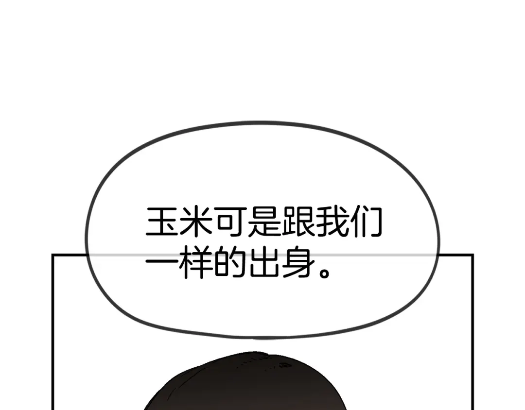 《百万博主战斗风暴》第24话 妈妈你醒辣！ 第193页