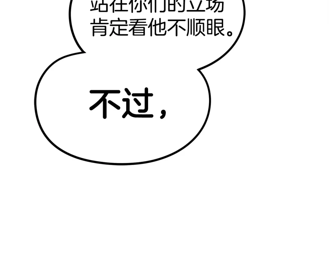 《百万博主战斗风暴》第24话 妈妈你醒辣！ 第209页