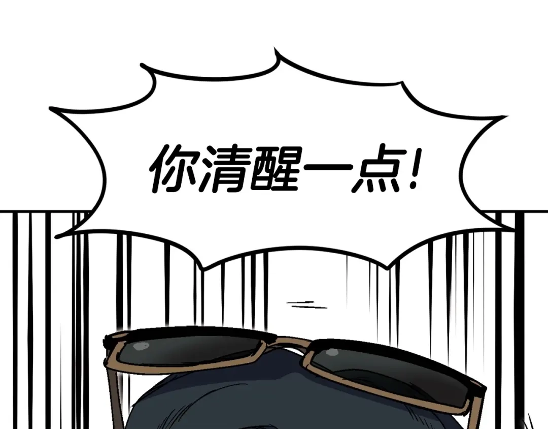 《百万博主战斗风暴》第24话 妈妈你醒辣！ 第74页