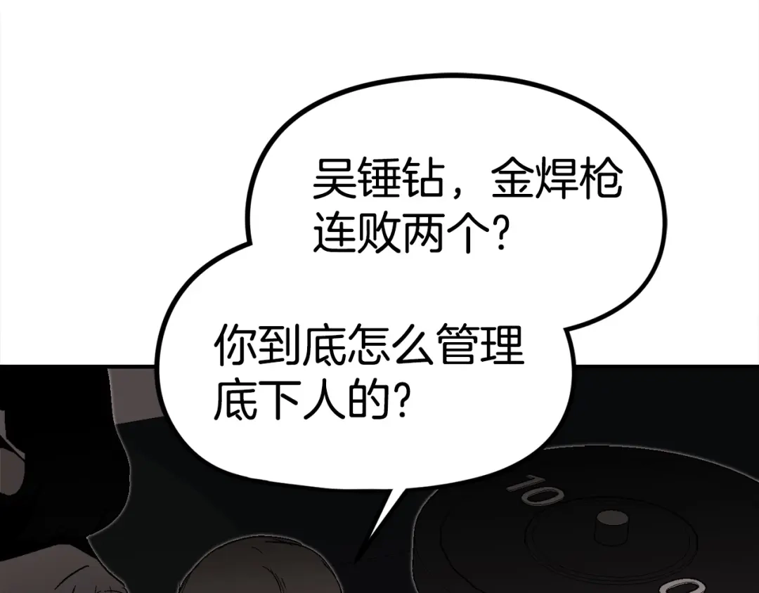 《百万博主战斗风暴》第24话 妈妈你醒辣！ 第190页