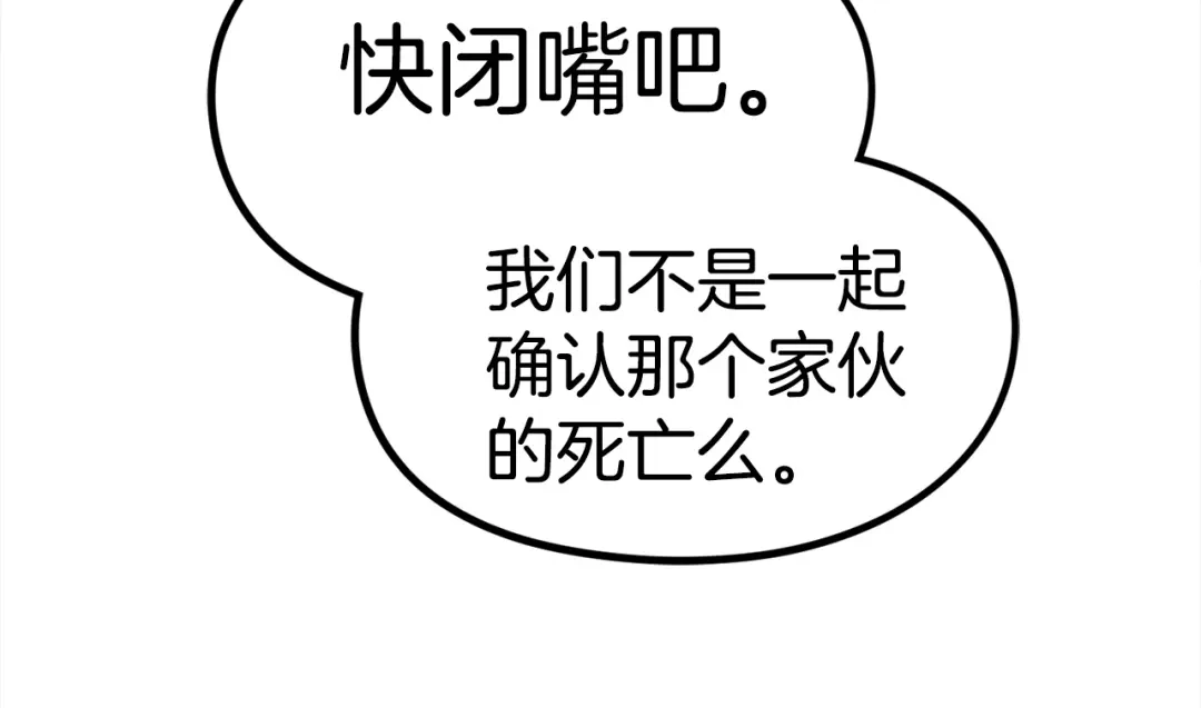 《百万博主战斗风暴》第24话 妈妈你醒辣！ 第197页