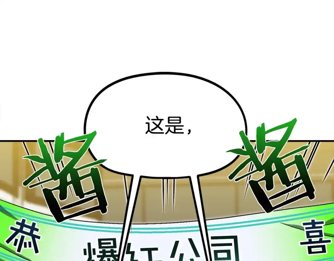 《百万博主战斗风暴》第25话 出乎意料的结果 第202页