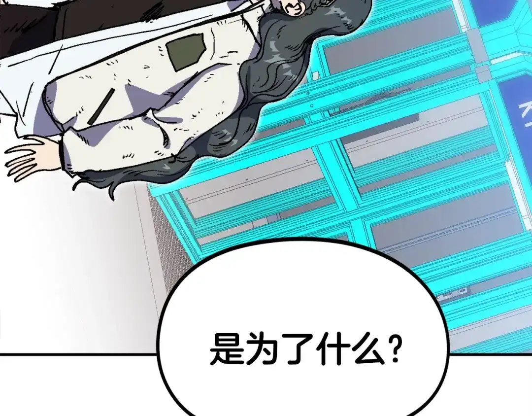 《百万博主战斗风暴》第25话 出乎意料的结果 第82页