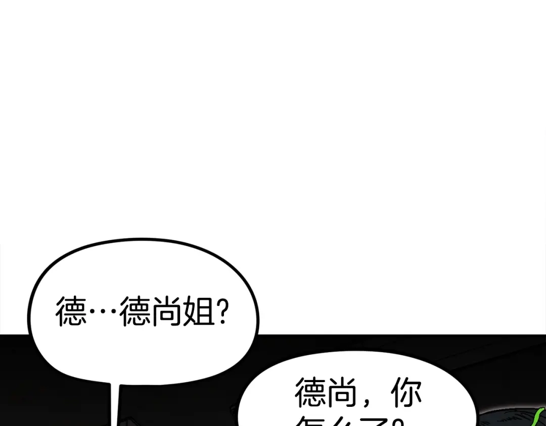 《百万博主战斗风暴》第25话 出乎意料的结果 第207页