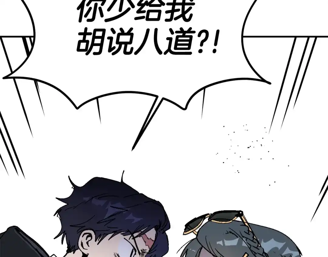 《百万博主战斗风暴》第25话 出乎意料的结果 第106页