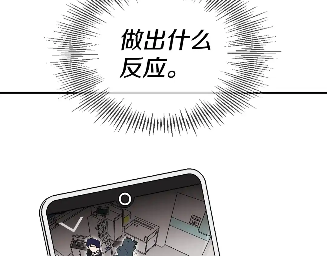 《百万博主战斗风暴》第25话 出乎意料的结果 第6页