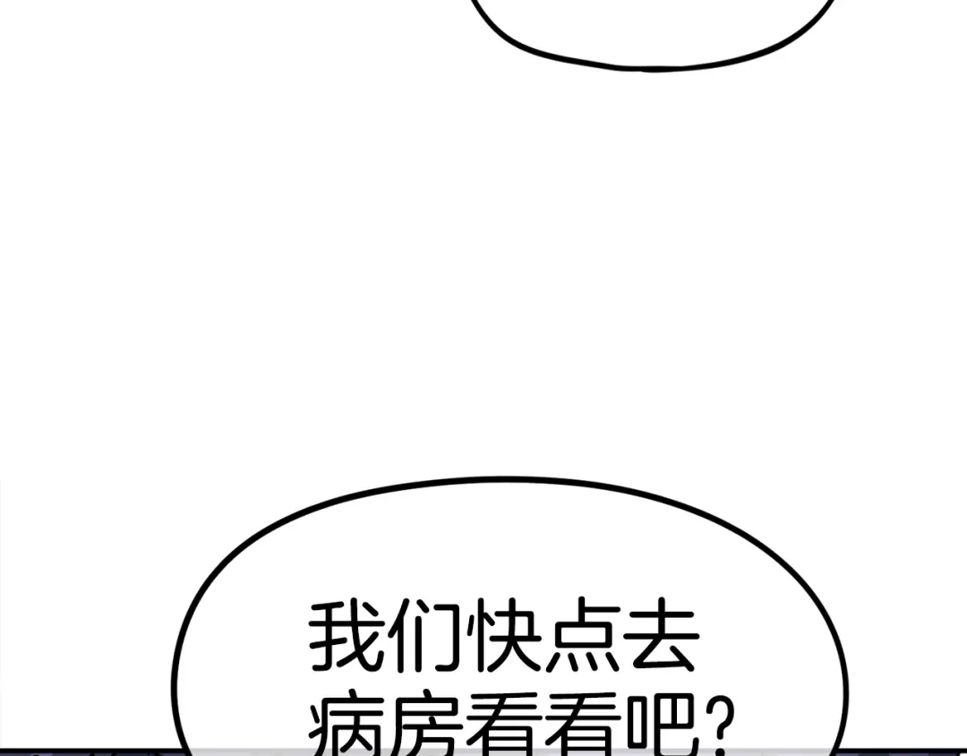 《百万博主战斗风暴》第25话 出乎意料的结果 第76页