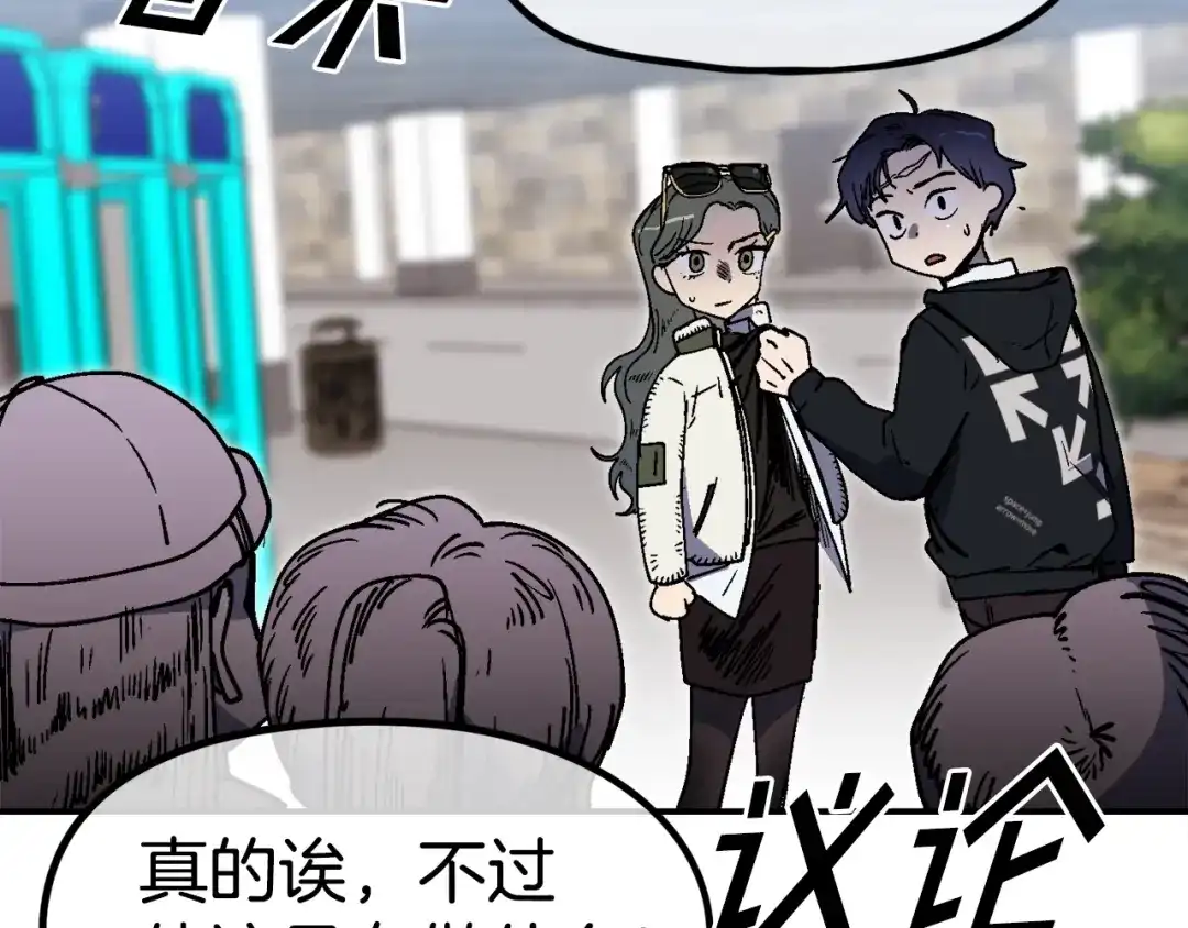 《百万博主战斗风暴》第25话 出乎意料的结果 第113页