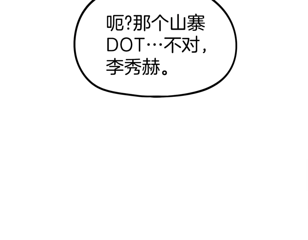 《百万博主战斗风暴》第25话 出乎意料的结果 第109页