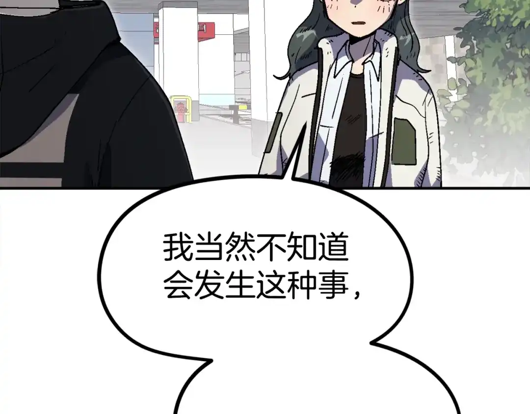 《百万博主战斗风暴》第25话 出乎意料的结果 第97页