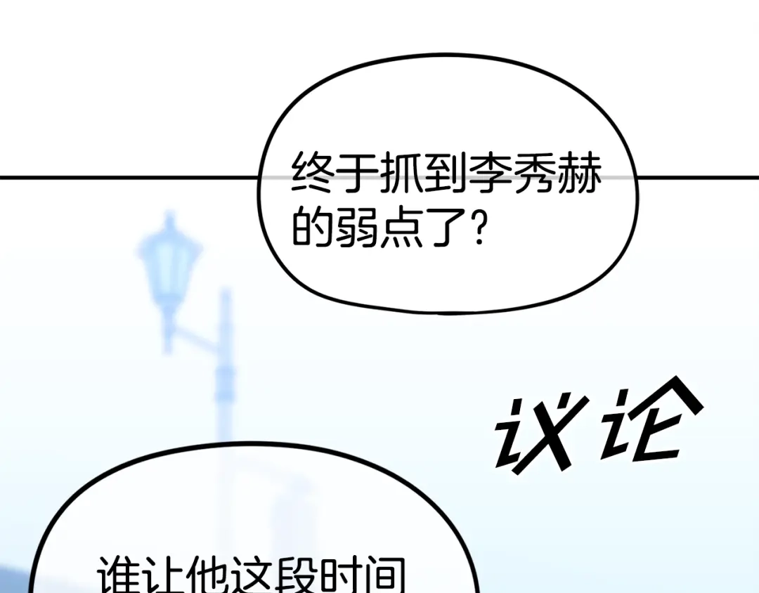 《百万博主战斗风暴》第25话 出乎意料的结果 第125页