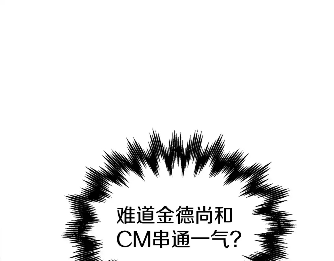 《百万博主战斗风暴》第25话 出乎意料的结果 第174页