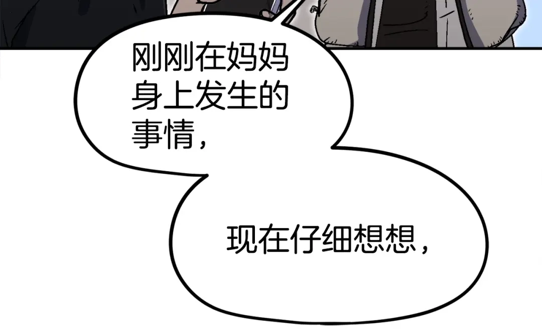 《百万博主战斗风暴》第25话 出乎意料的结果 第65页