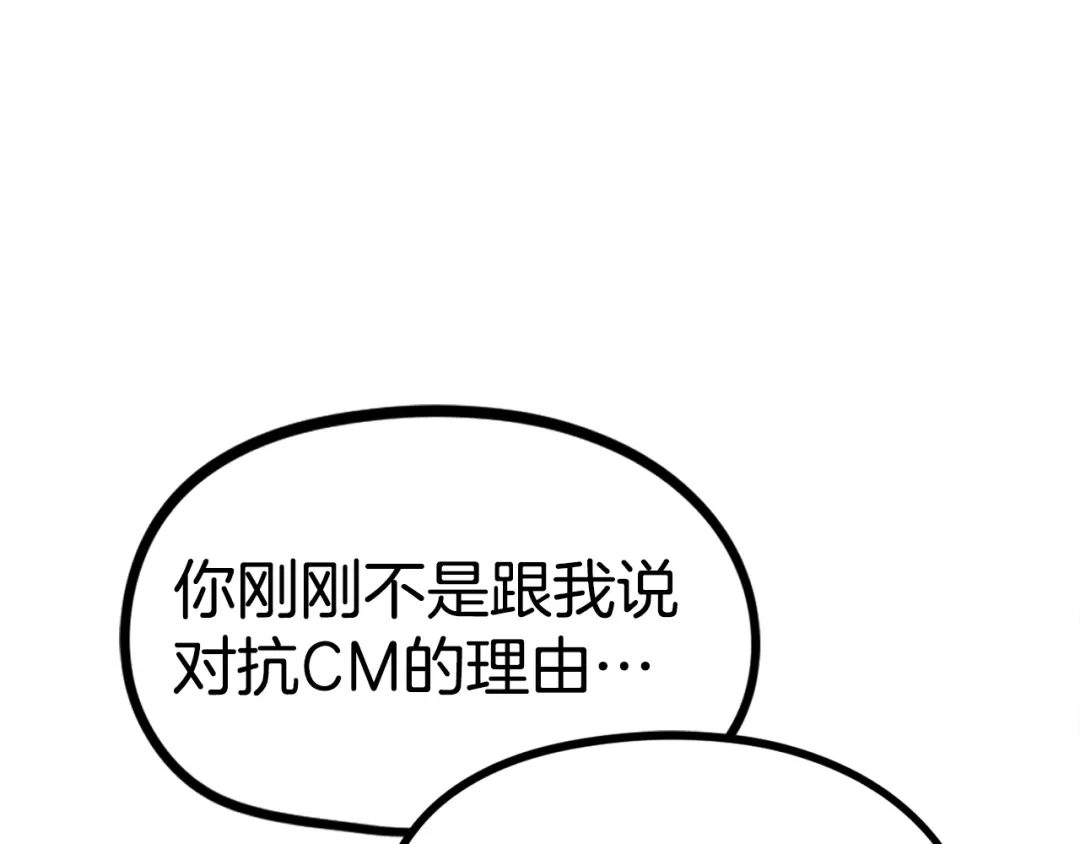 《百万博主战斗风暴》第25话 出乎意料的结果 第86页