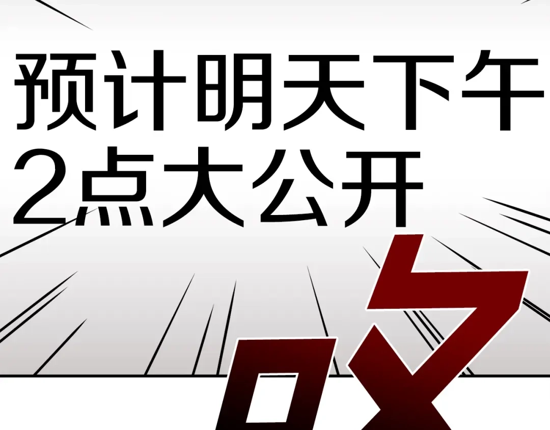 《百万博主战斗风暴》第25话 出乎意料的结果 第123页