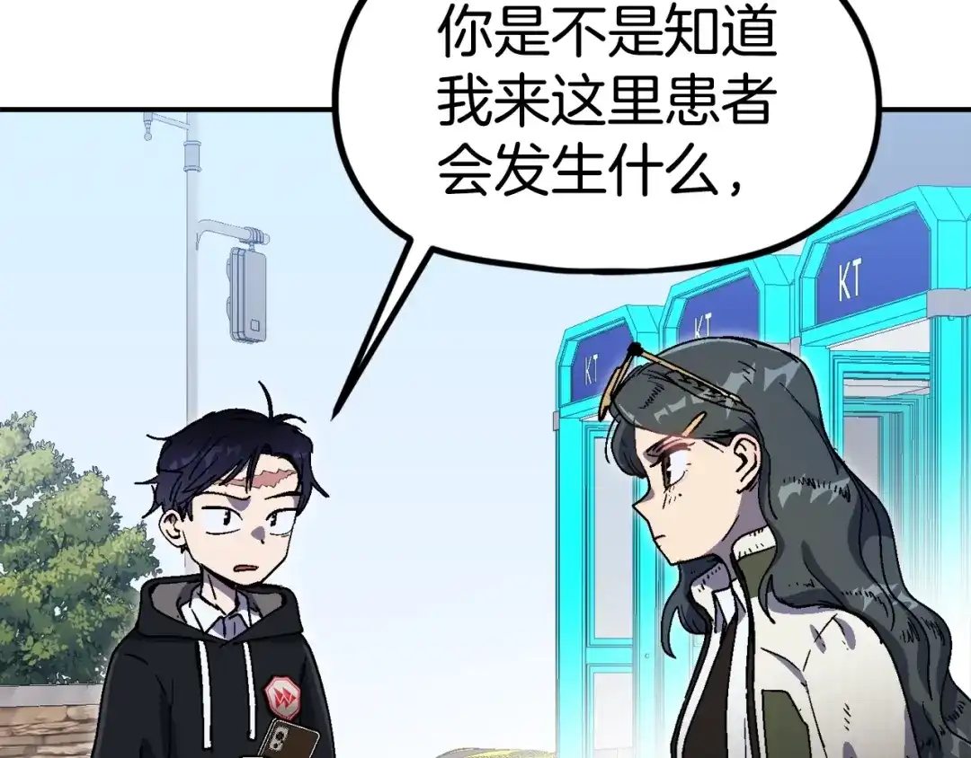 《百万博主战斗风暴》第25话 出乎意料的结果 第87页