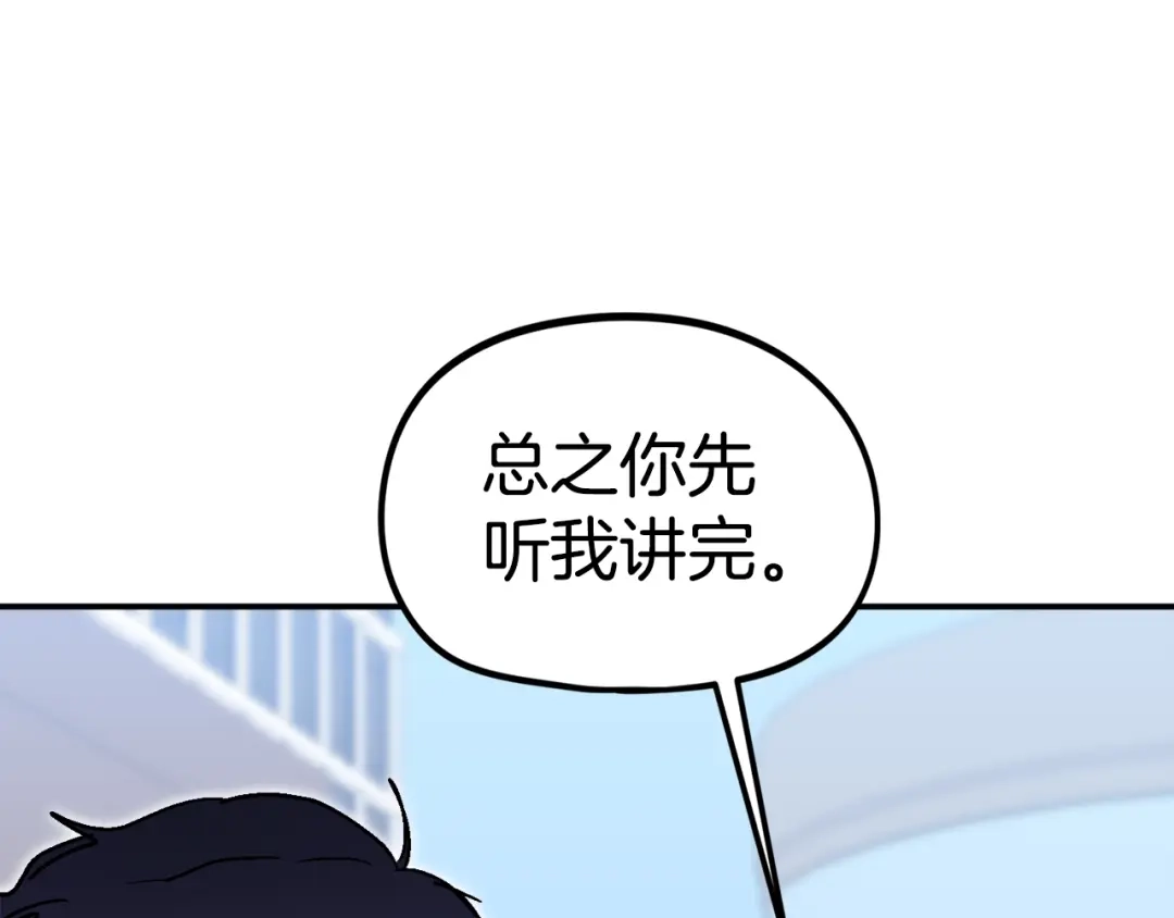 《百万博主战斗风暴》第25话 出乎意料的结果 第63页