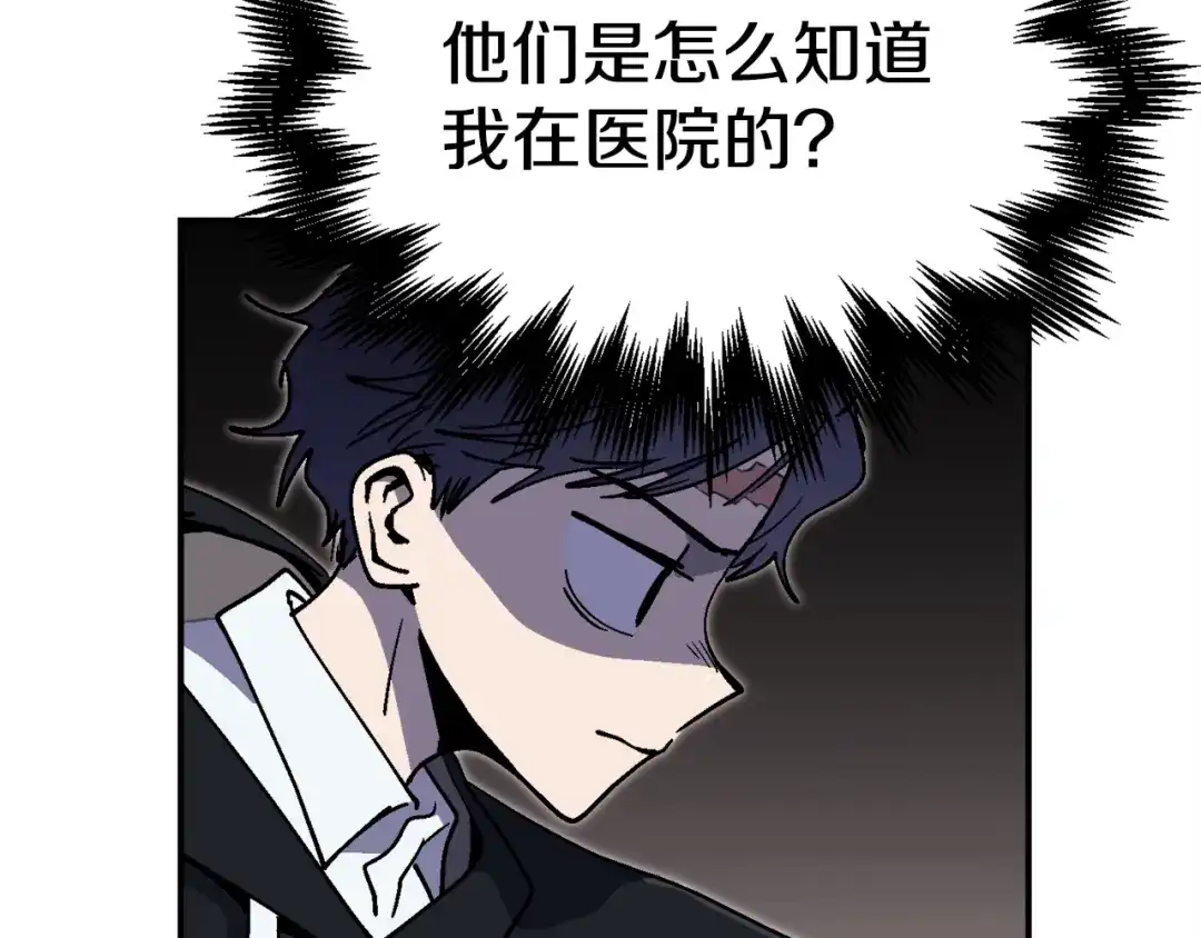《百万博主战斗风暴》第25话 出乎意料的结果 第172页