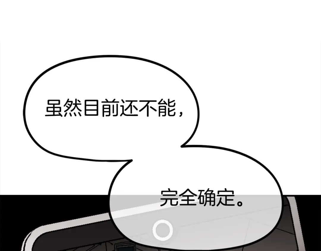 《百万博主战斗风暴》第25话 出乎意料的结果 第70页