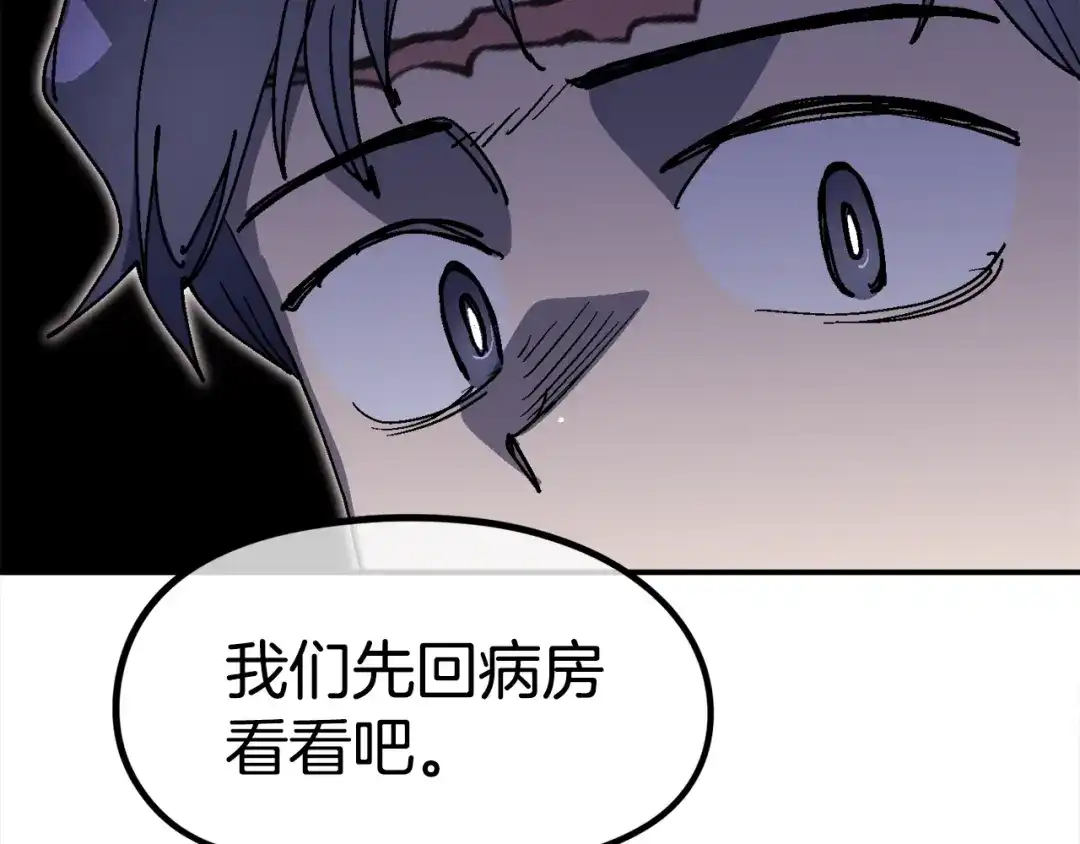 《百万博主战斗风暴》第25话 出乎意料的结果 第72页