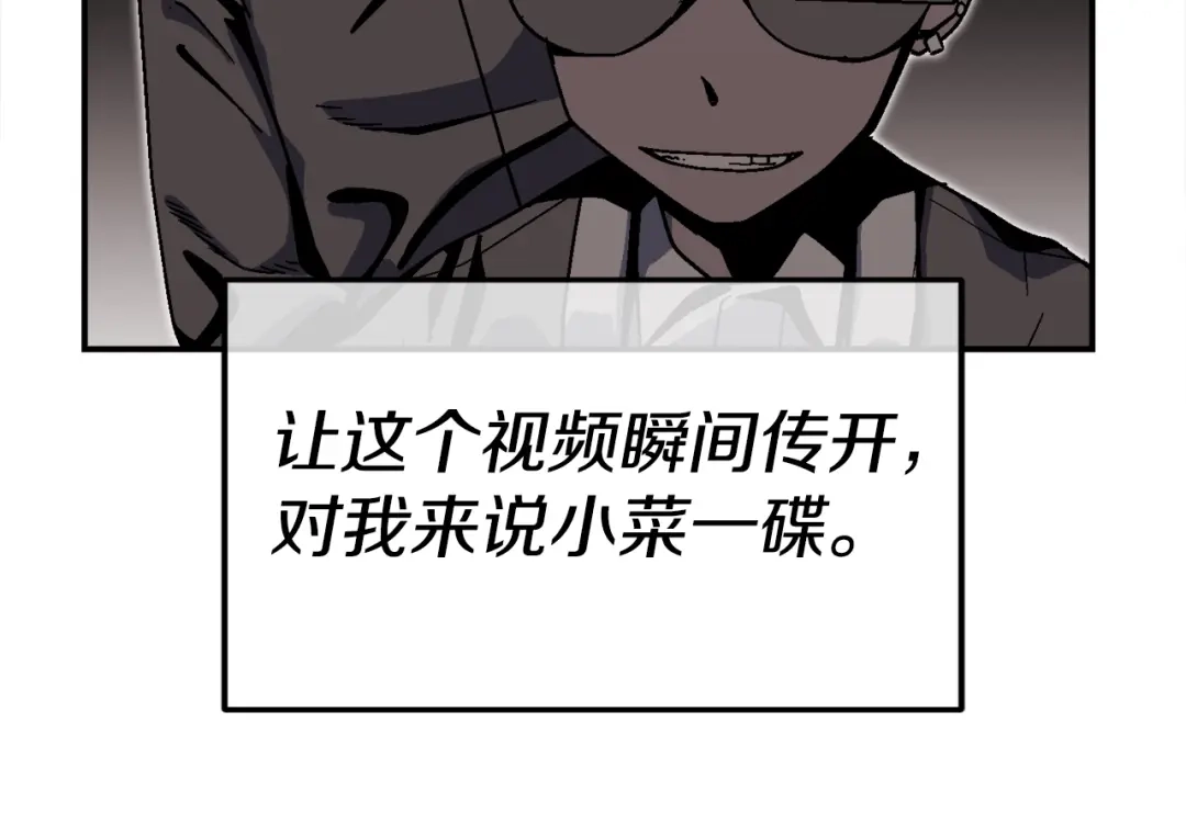 《百万博主战斗风暴》第25话 出乎意料的结果 第33页