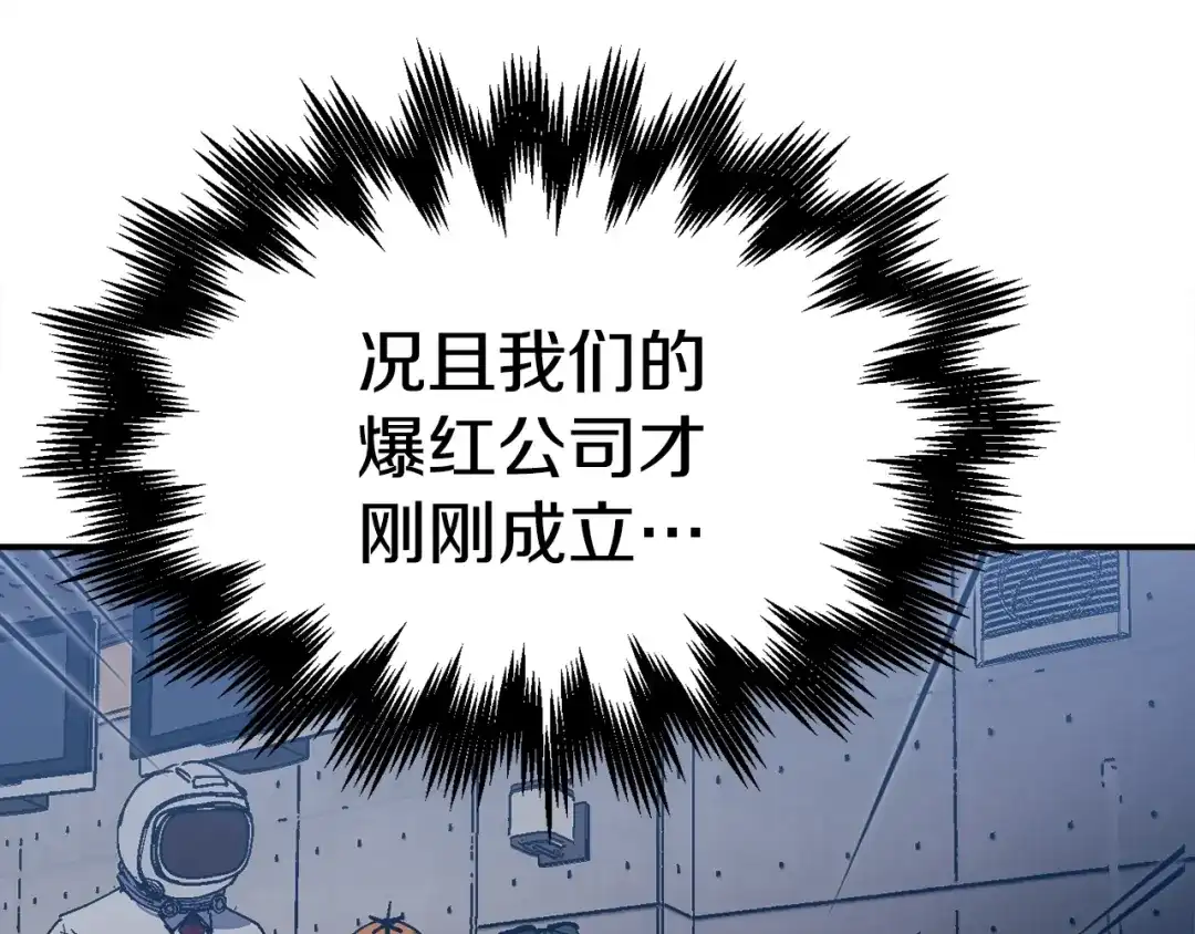 《百万博主战斗风暴》第25话 出乎意料的结果 第182页