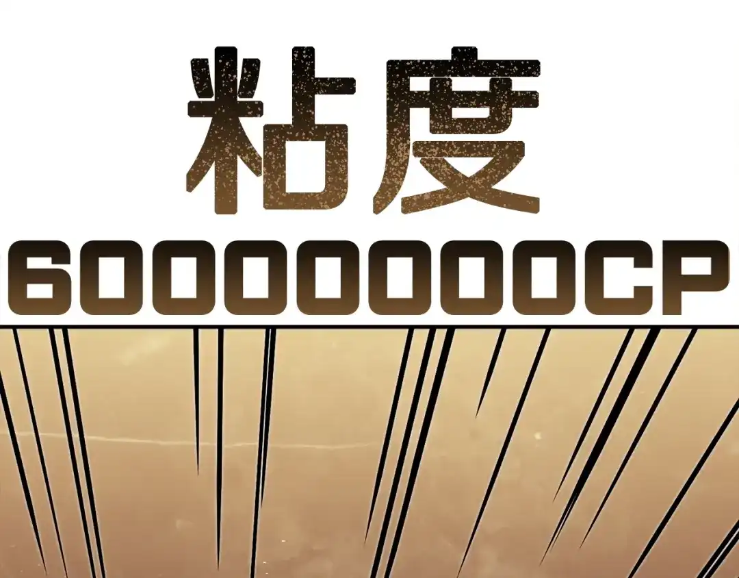 《百万博主战斗风暴》第26话 还没有结束！ 第157页
