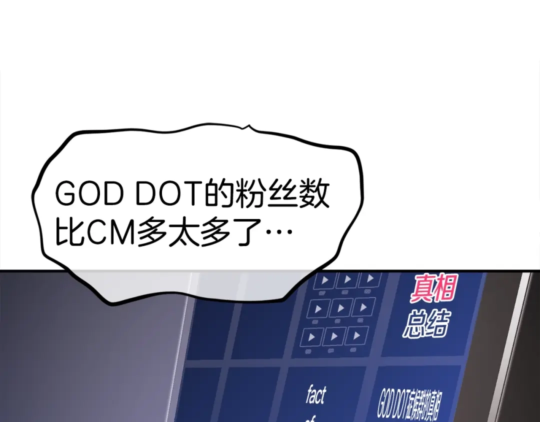 《百万博主战斗风暴》第26话 还没有结束！ 第240页