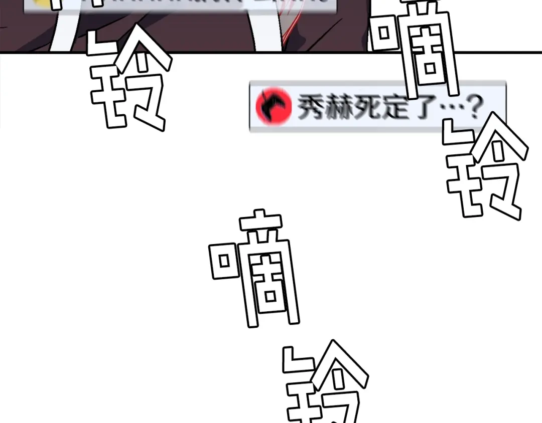《百万博主战斗风暴》第26话 还没有结束！ 第74页