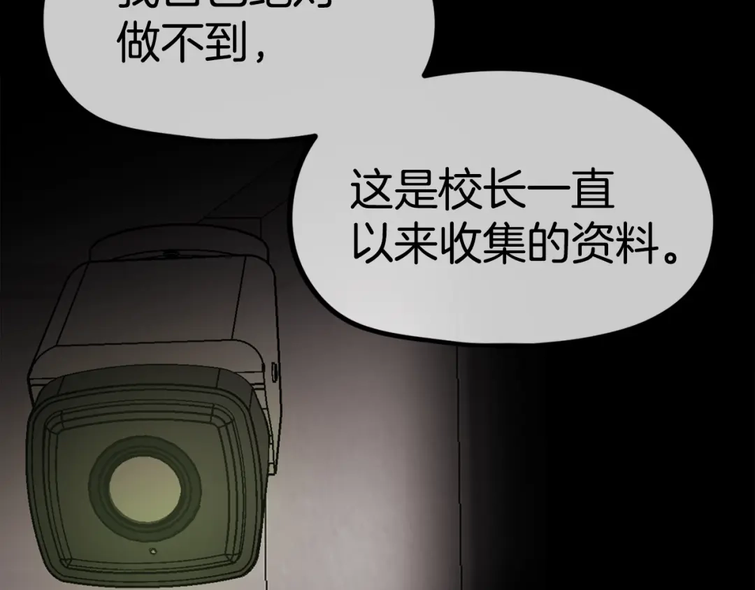 《百万博主战斗风暴》第26话 还没有结束！ 第115页