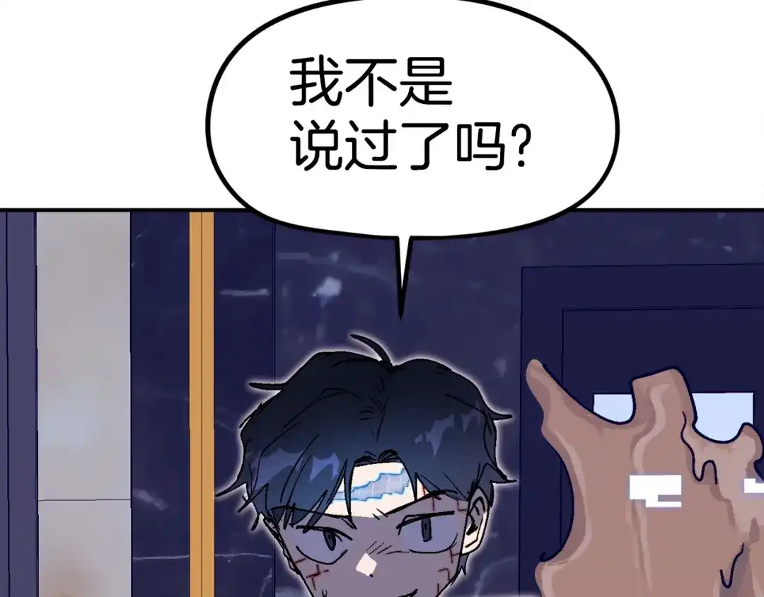 《百万博主战斗风暴》第26话 还没有结束！ 第228页