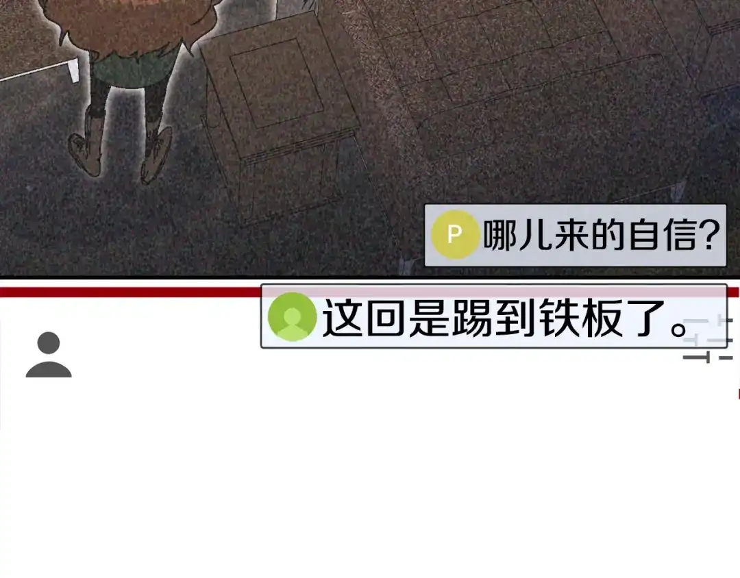 《百万博主战斗风暴》第26话 还没有结束！ 第56页