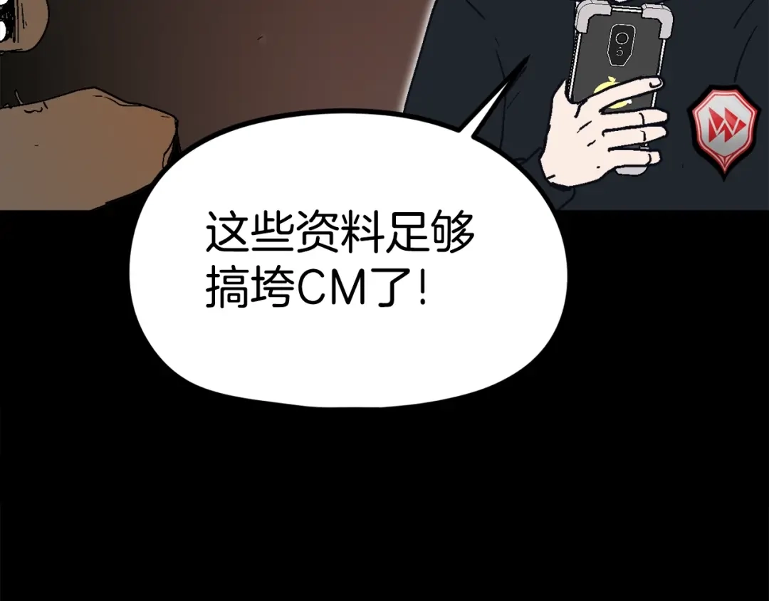 《百万博主战斗风暴》第26话 还没有结束！ 第122页