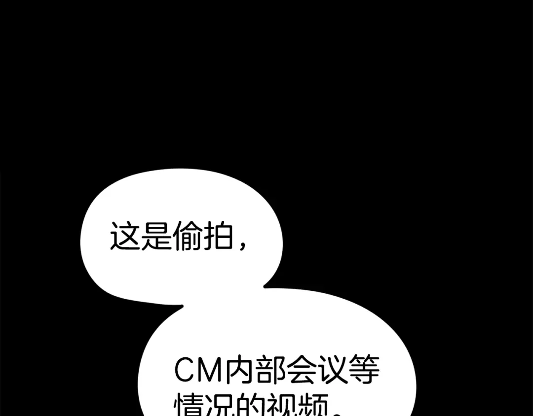 《百万博主战斗风暴》第26话 还没有结束！ 第110页