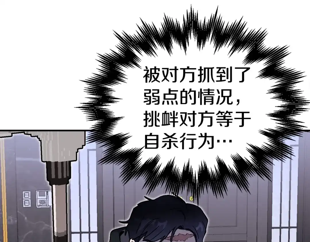 《百万博主战斗风暴》第26话 还没有结束！ 第89页