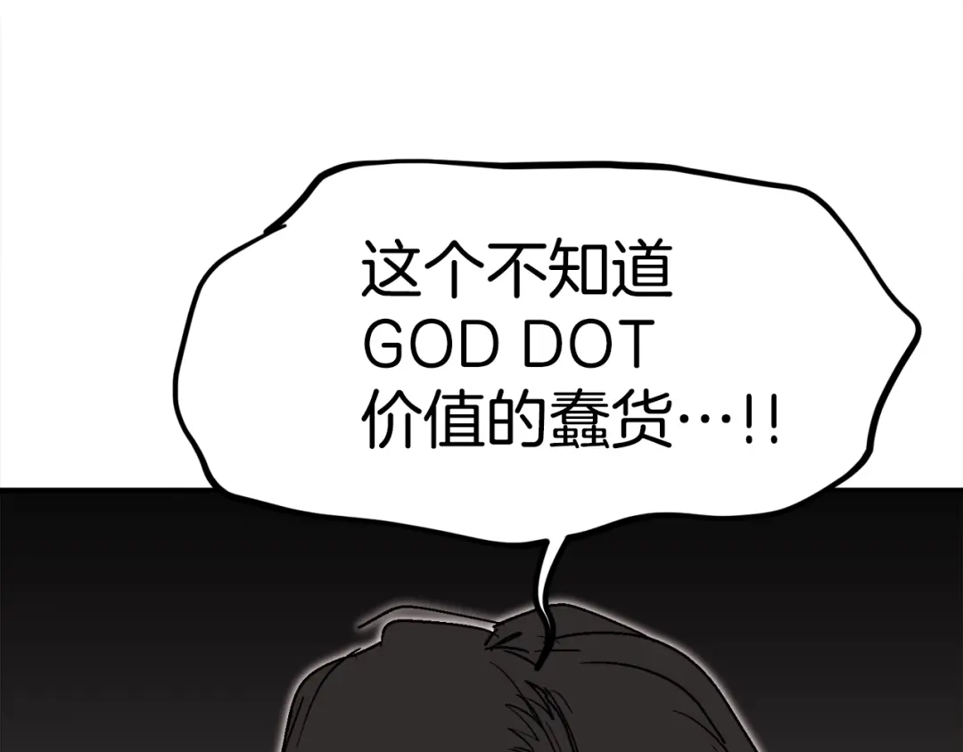 《百万博主战斗风暴》第26话 还没有结束！ 第236页