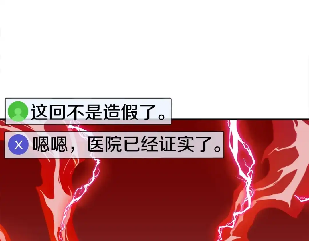 《百万博主战斗风暴》第26话 还没有结束！ 第80页
