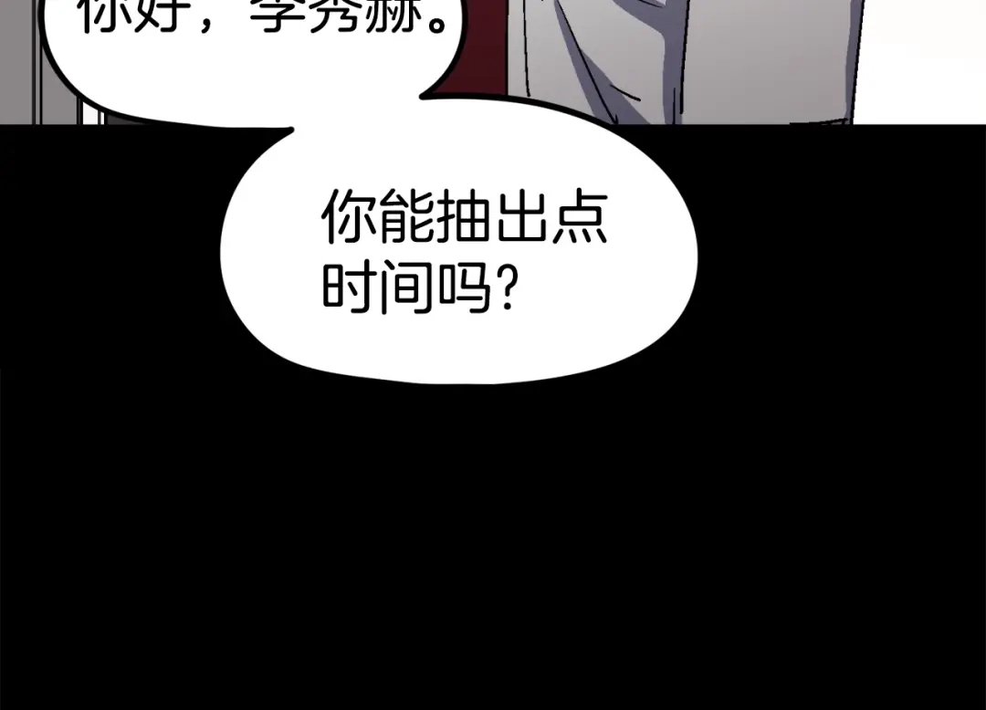 《百万博主战斗风暴》第26话 还没有结束！ 第8页