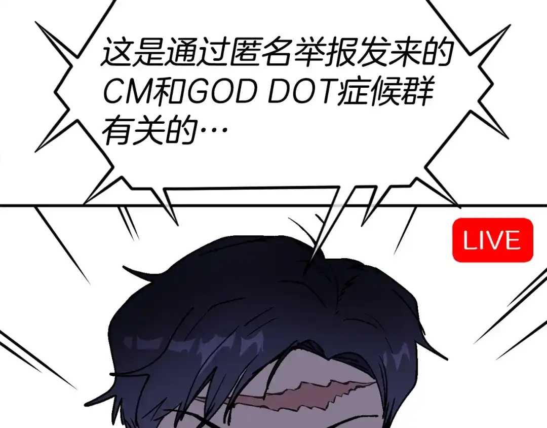 《百万博主战斗风暴》第26话 还没有结束！ 第98页