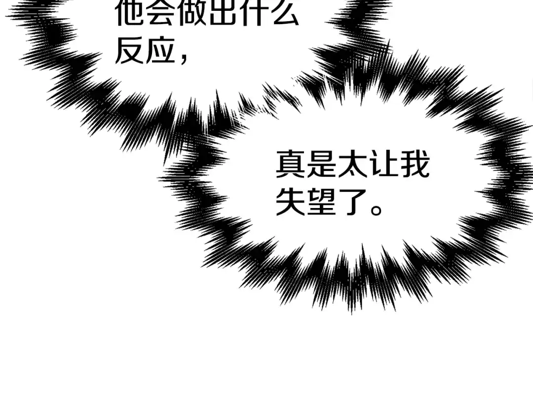 《百万博主战斗风暴》第26话 还没有结束！ 第46页