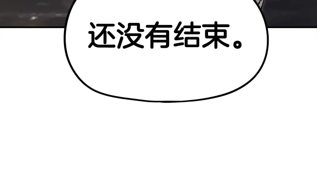 《百万博主战斗风暴》第26话 还没有结束！ 第232页